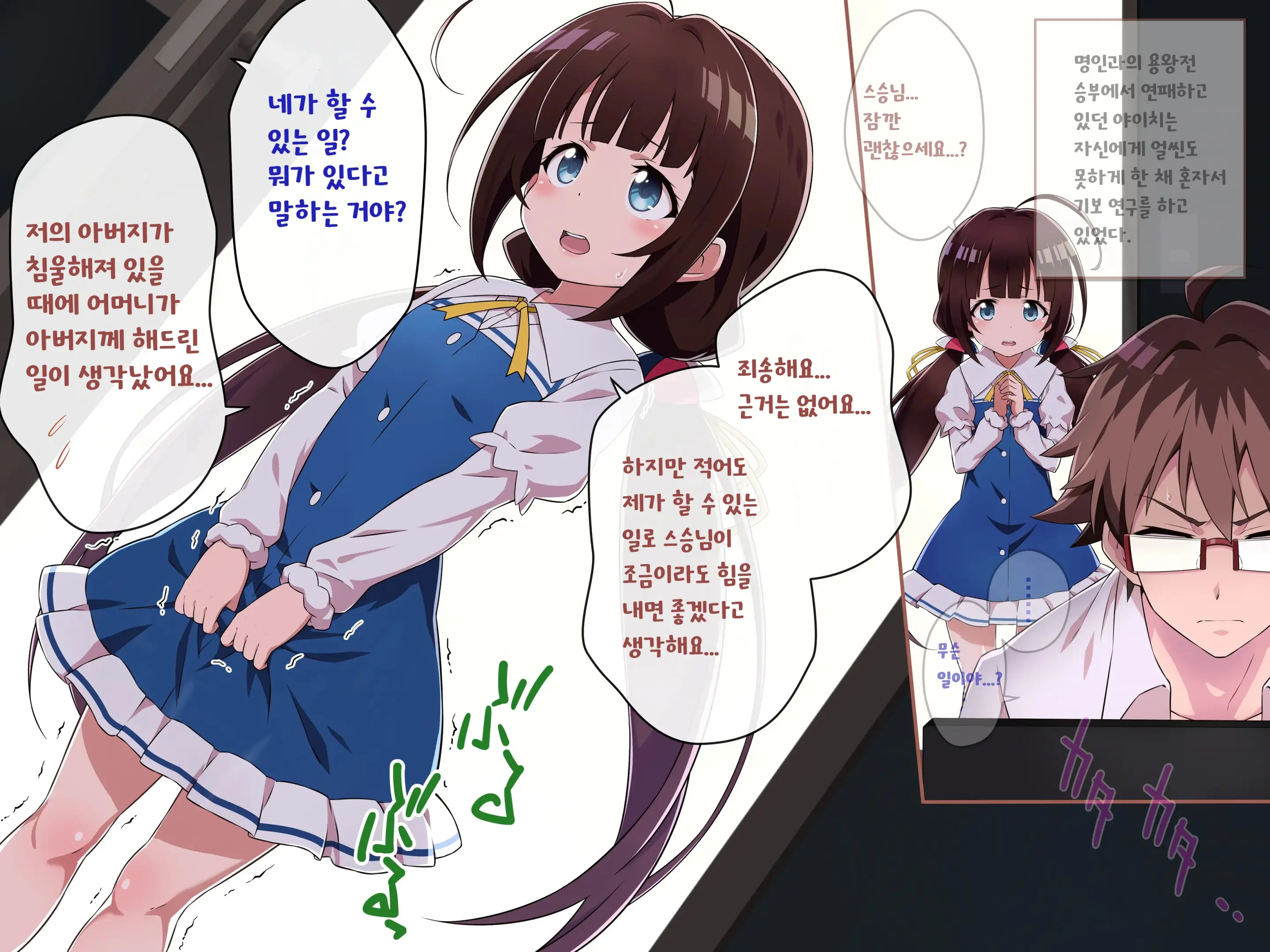 Ryuuou Ni Oshigoto! | 용왕에게 하는 일!